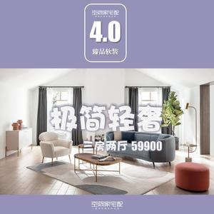 臻品4.0-05|极简轻奢|全房软装套餐