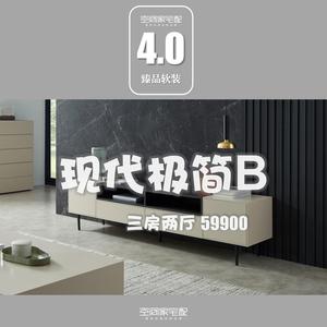 臻品4.0-04|现代极简B|全房软装套餐