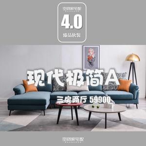 臻品4.0-03|现代极简A|全房软装套餐