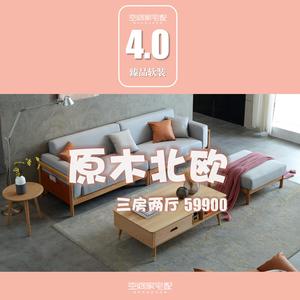 臻品4.0-01|原木北欧|全房软装套餐