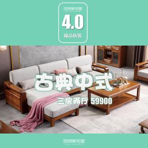 臻品4.0-08|古典中式|全房软装套餐