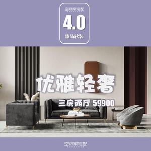 臻品4.0-06|优雅轻奢|全房软装套餐